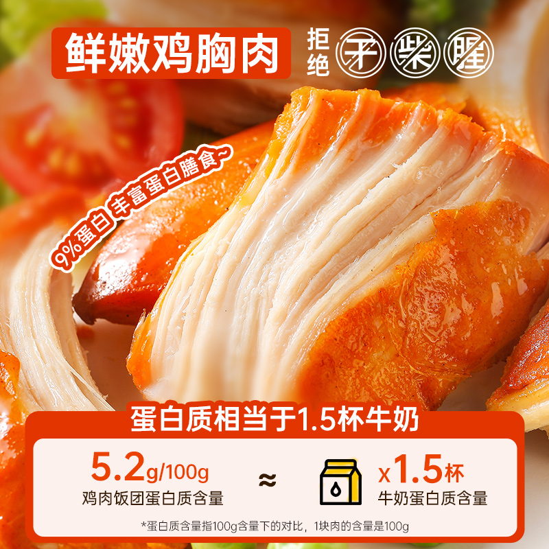 炭食光鸡胸肉糙米饭团即食早代餐杂粗粮减0低脂肥饱腹主零速食品