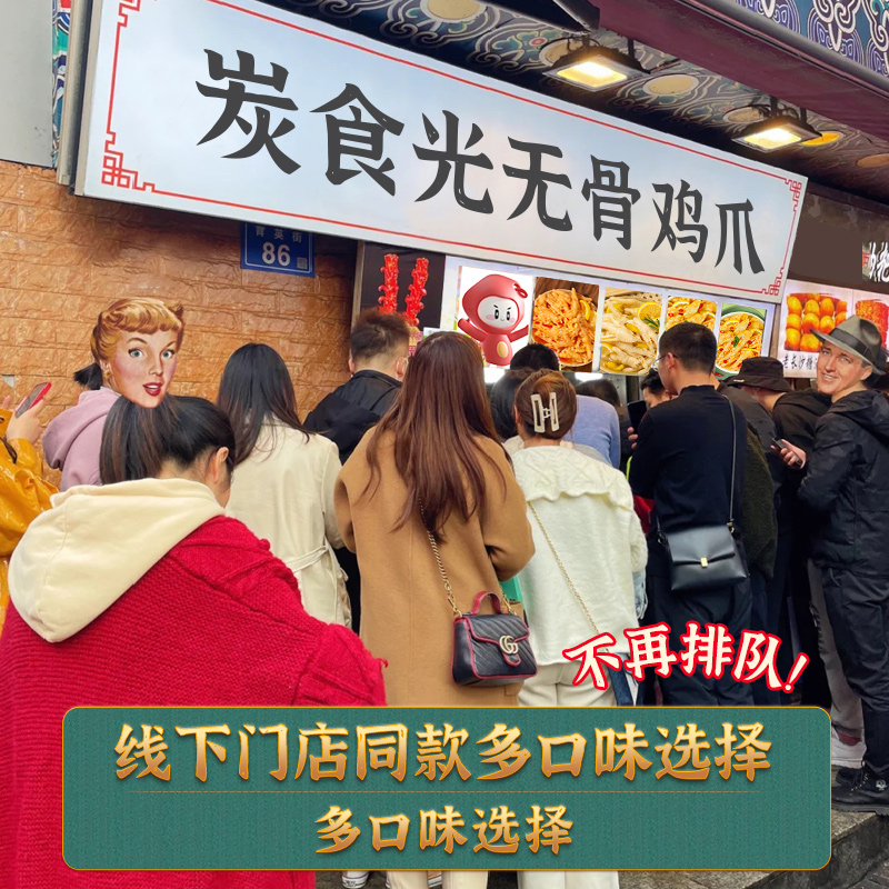炭食光无骨鸡爪柠檬酸辣凤爪脱去骨鸡爪网红爆款零食休闲食品小吃