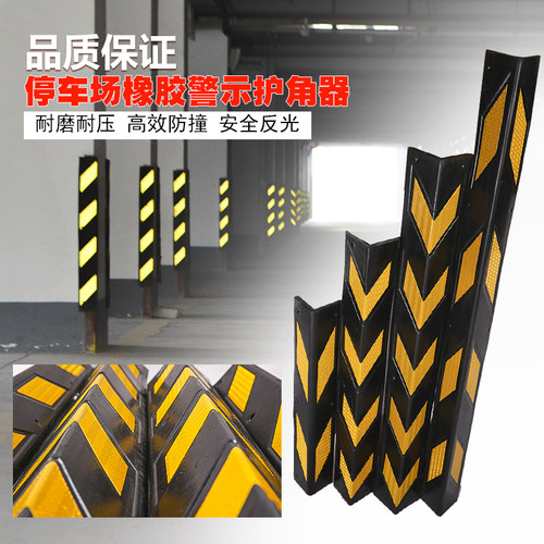 橡胶护角条反光墙角地下车库防撞警示条保护交通圆柱包边条防撞条 - 图0