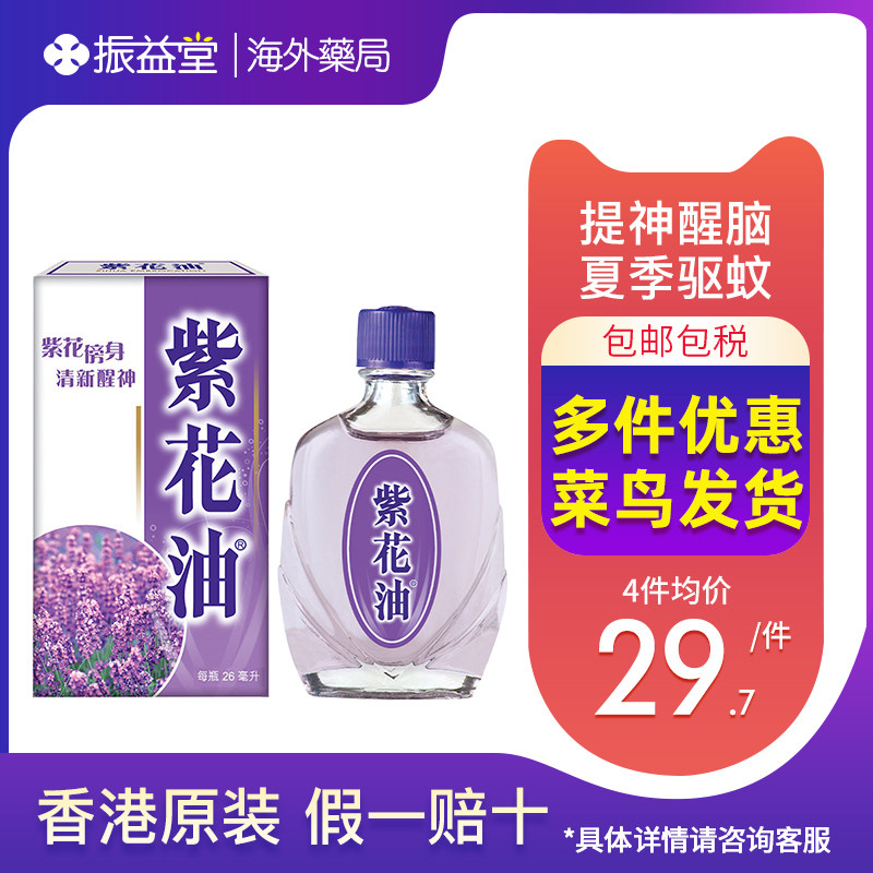 紫花油 新人首单立减十元 22年7月 淘宝海外