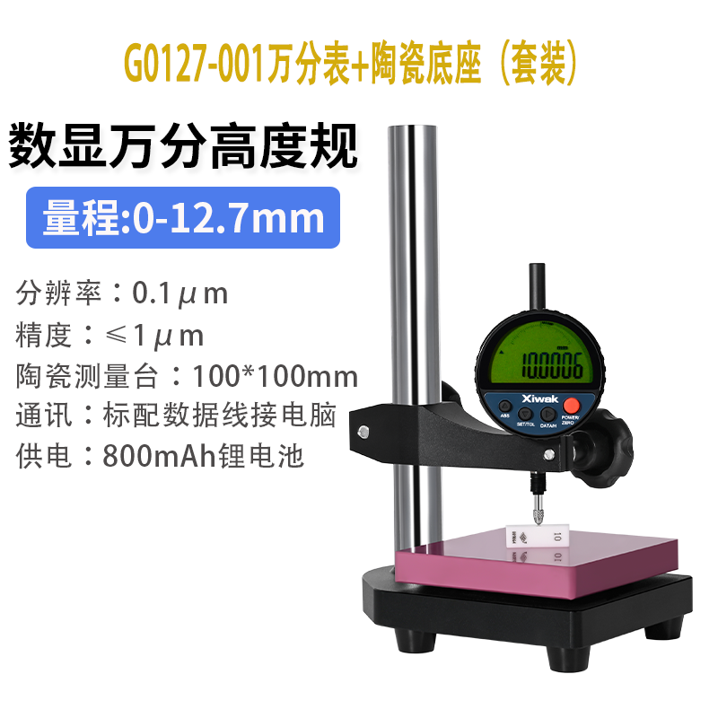 xiwak高精度光栅万分高度计规0.1um数显千分表深度计0-12.7 25mm - 图0