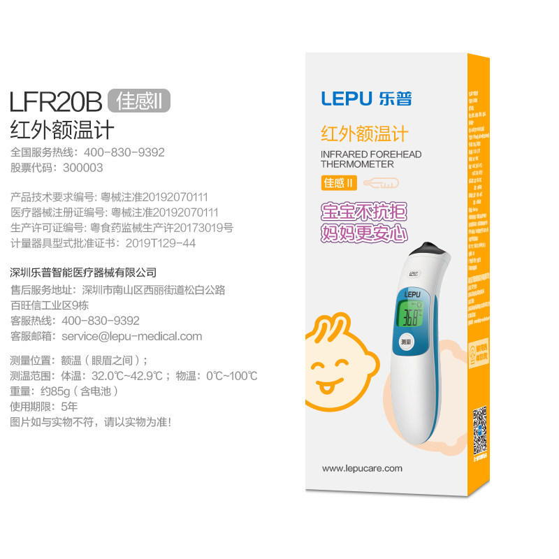 乐普电子测温耳温体温额温枪检测仪 lepucare体温计类