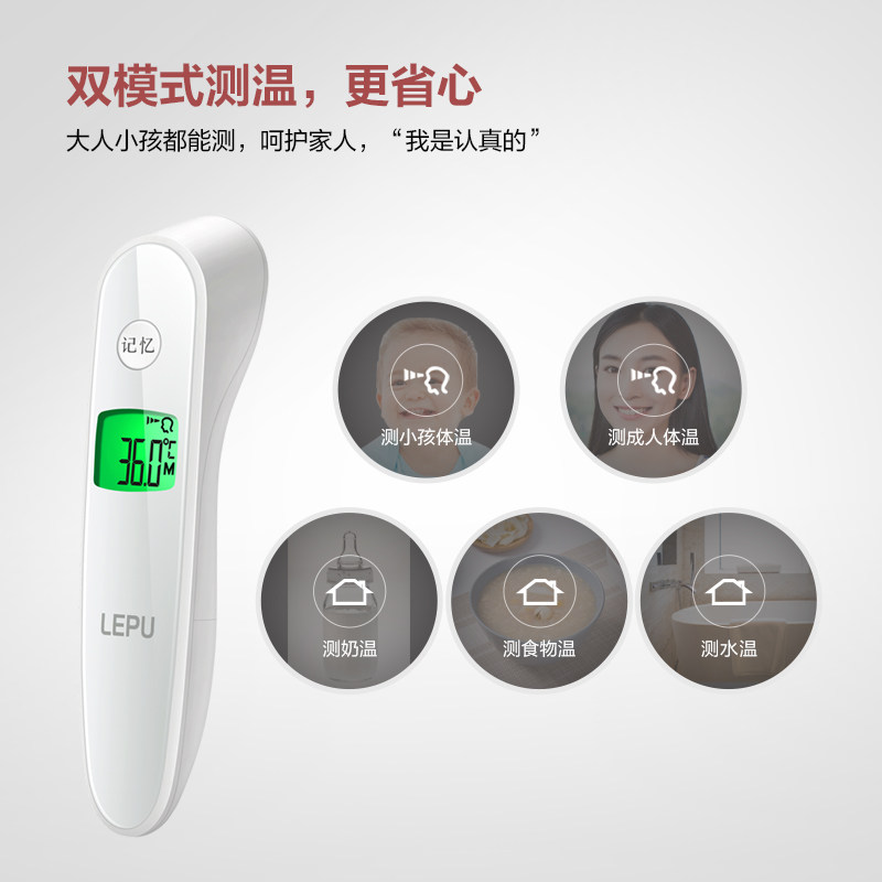乐普电子红外线体温额温高耳温度计 lepucare体温计类