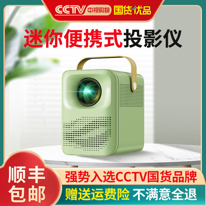 【cctv国货优品】知了余音家用投影仪 知了余音投影机