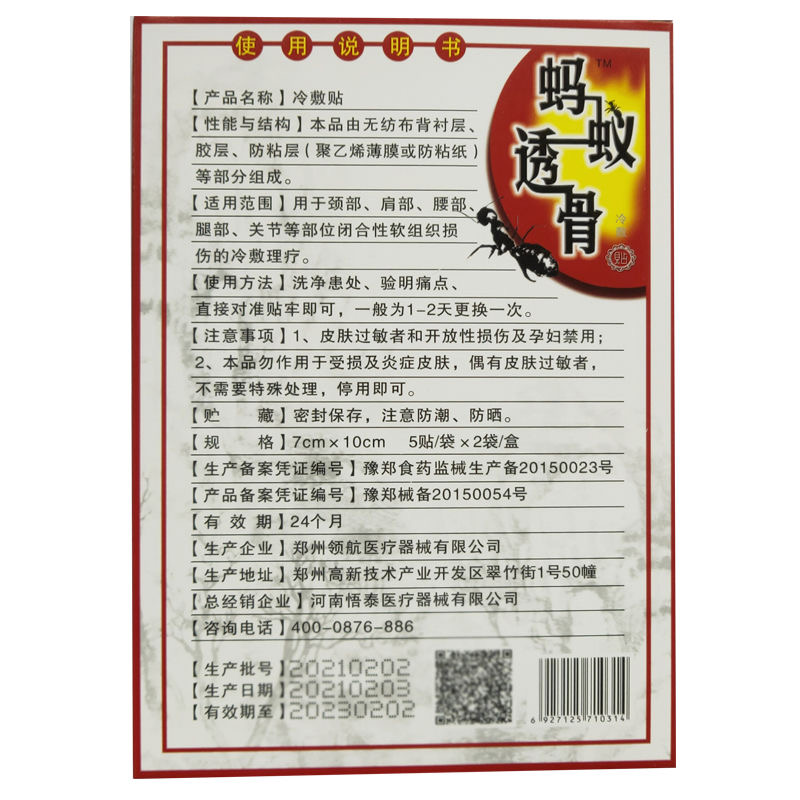 【30贴仅17元】正品黑蚂蚁透骨贴膏肩周贴膝盖滑膜关节贴颈椎贴膏-图2