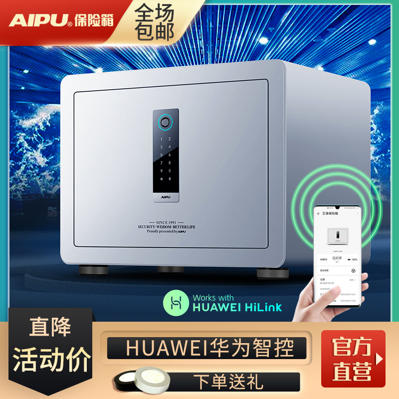 aipu艾谱智能wifi远程提示床头柜 艾谱宁波保险箱
