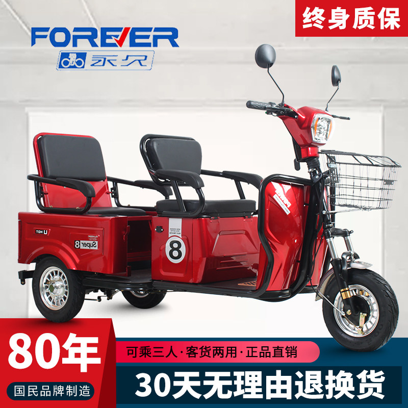 永久电动客货两用老人老年电三轮 永久贺宸电动三轮车
