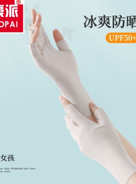 冰丝薄款手套夏季漏半指美甲防护露指简约时尚采茶防晒薄款骑行