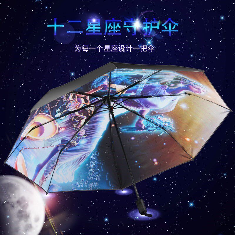 星座伞包邮 新人首单立减十元 21年7月 淘宝海外