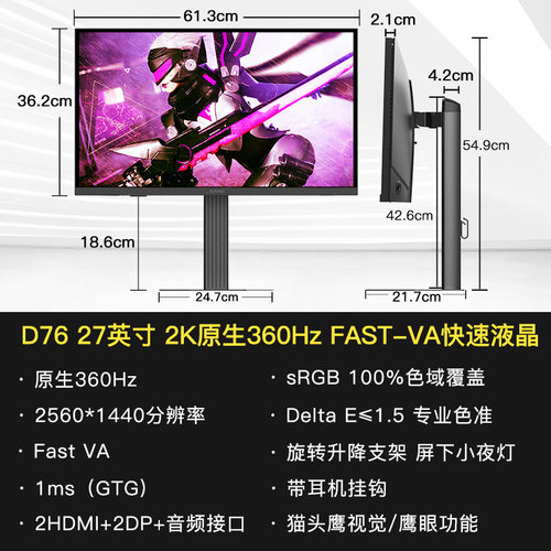 SANC盛色 27英寸2K360Hz显示器AI图像增强 低蓝光护眼电竞屏幕D76 - 图0