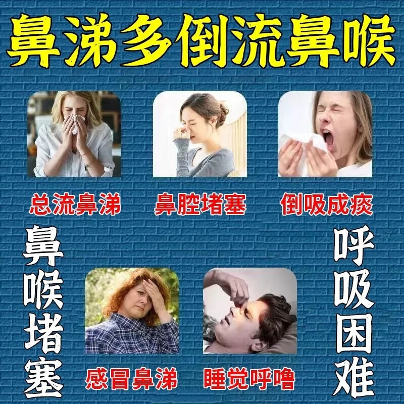鼻涕倒流专用药流鼻涕痰多鼻后滴漏综合症鼻窦炎鼻炎特专用效药WM - 图0
