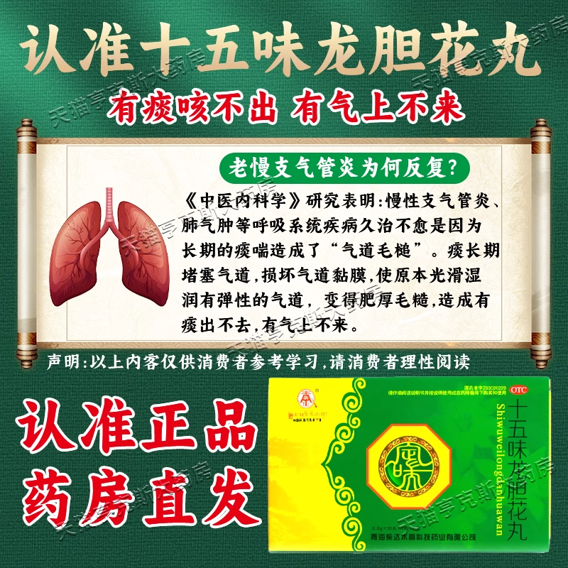 痰液粘稠白痰泡沫痰多藏药十五味龙胆花丸支气管炎止咳清肺化痰xl - 图1