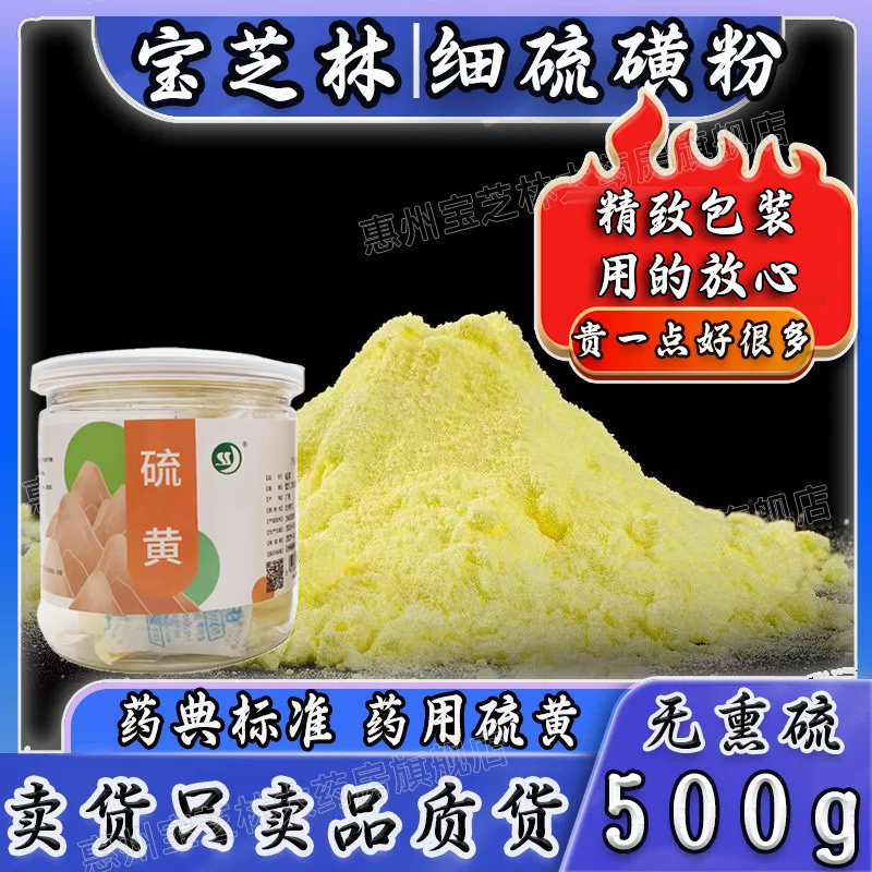 硫磺粉中药材中药饮片石硫磺生流黄粉硫黄药用医用非天然硫璜黄xl,淘宝优惠券,粉丝福利购,淘宝优惠卷