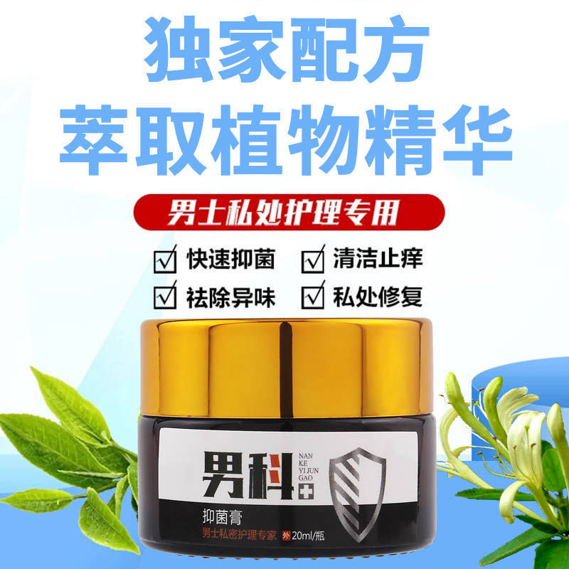 包皮龟头阴囊瘙痒潮湿私处护理喷剂 亮岳私处护理