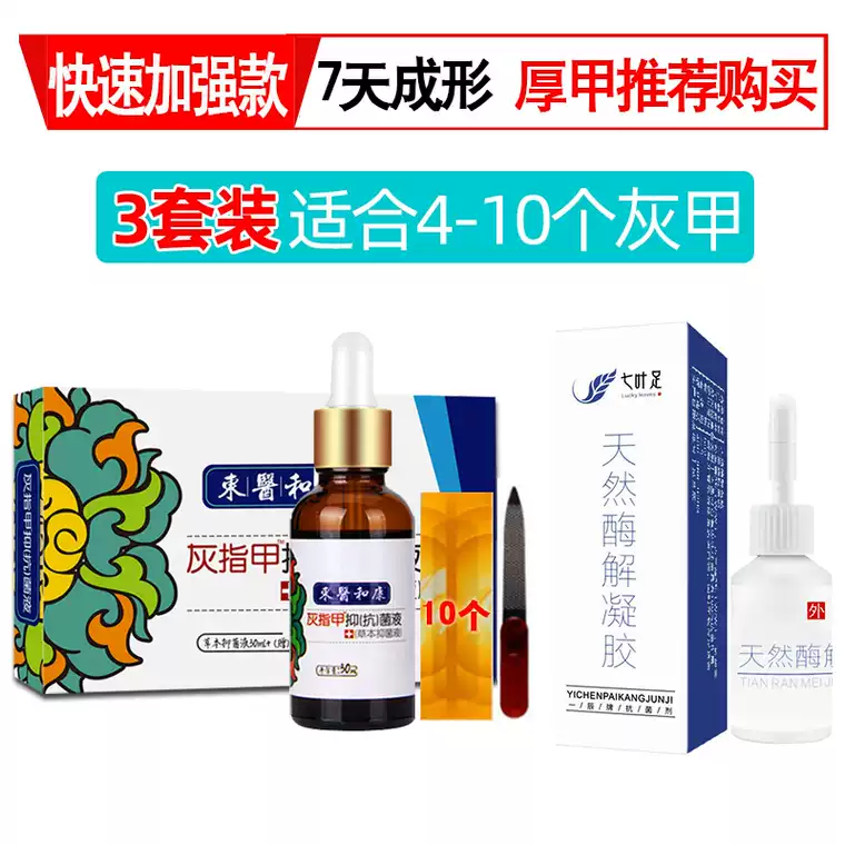 灰甲灰指甲专用抑菌液正品旗舰店 亮岳保健理疗
