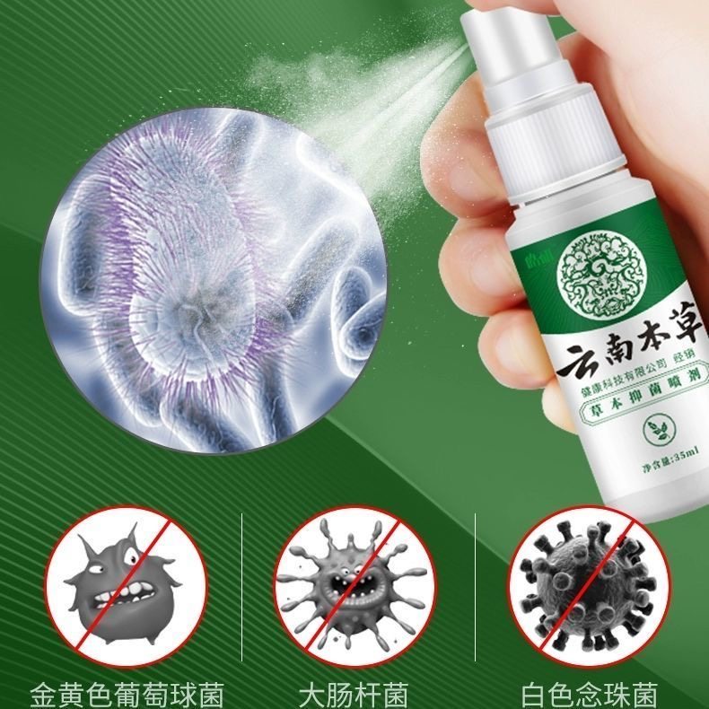 云南本草膏去药脱皮脚臭喷剂 亮岳皮肤消毒护理（消）