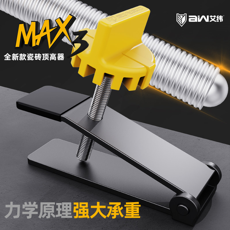 艾纬新款V型瓷砖顶高器高器调升降高低瓦工辅助神器调平墙砖,淘宝优惠券,粉丝福利购,淘宝优惠卷