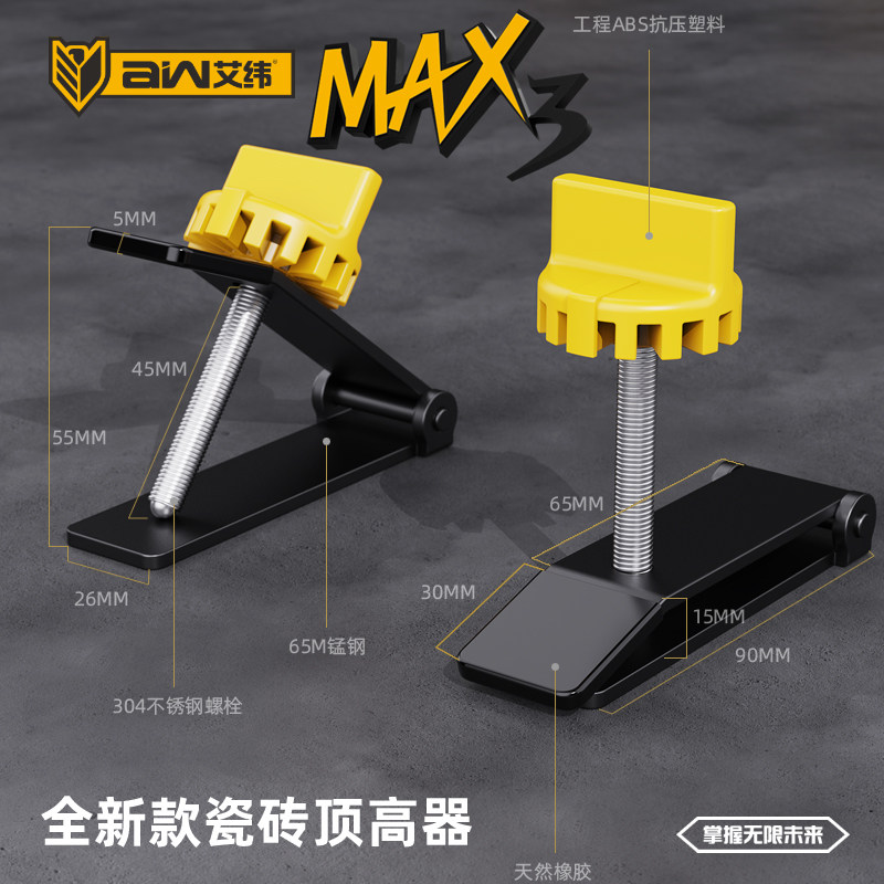 艾纬新款V型瓷砖顶高器高器调升降高低瓦工辅助神器调平墙砖,淘宝优惠券,粉丝福利购,淘宝优惠卷