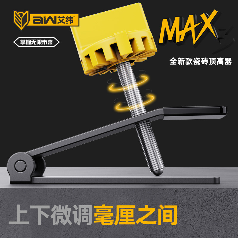 艾纬新款V型瓷砖顶高器高器调升降高低瓦工辅助神器调平墙砖,淘宝优惠券,粉丝福利购,淘宝优惠卷