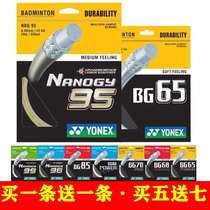 Feather Racket Mesh Route buy one Feather Racket Line YY Pull Wire High Elastic Net Route Endurance line