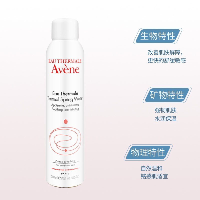 avene /雅漾活泉喷雾300ml*定妆 PHARMAVANCE海外化妆水/爽肤水