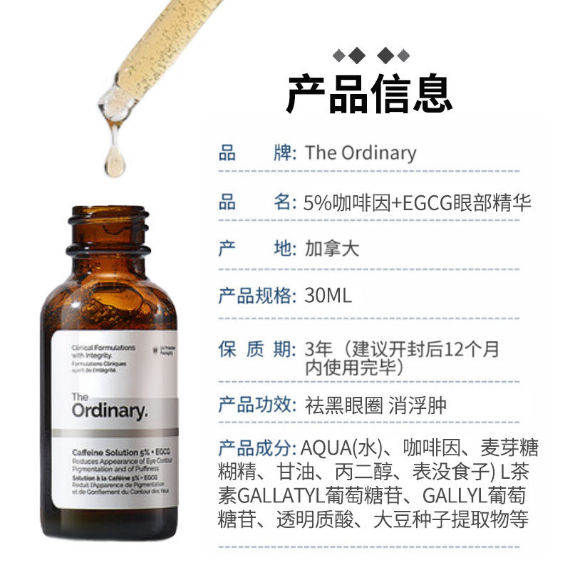 the ordinary5%咖啡因眼部消眼霜 PHARMAVANCE海外液态精华
