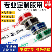 Adhesive tape custom logo print word k small batch small number of pattern ordering wide sealing case adhesive paper set as express packing glue