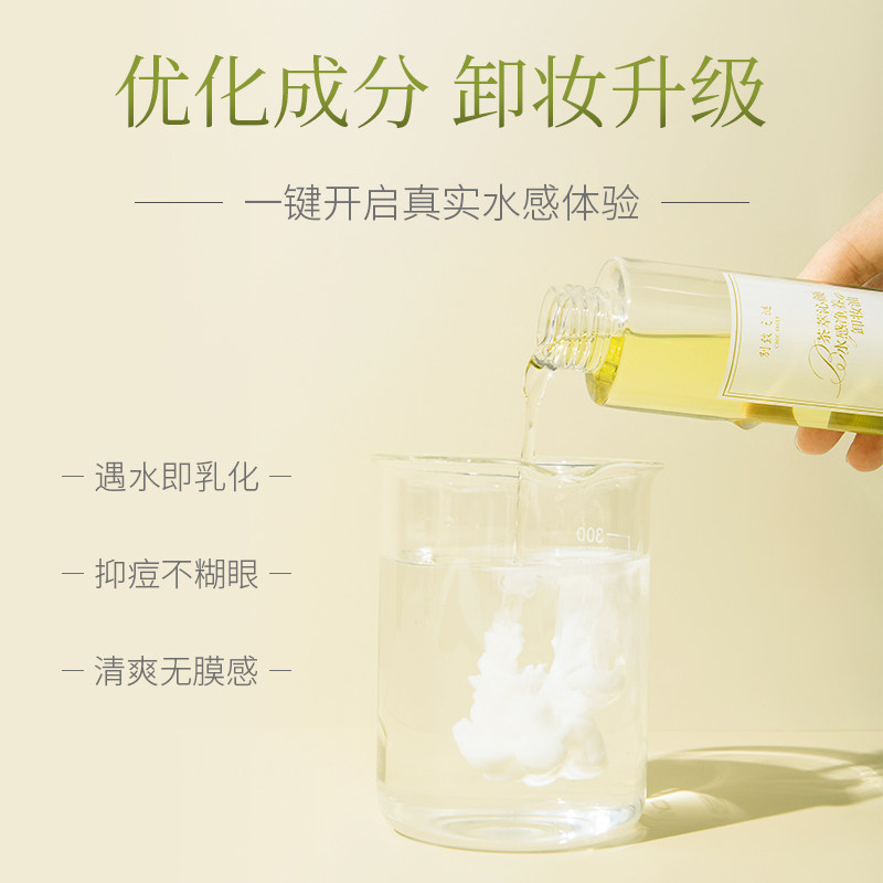 【王霏霏推荐】别致之谜敏感肌卸妆油 别致之谜卸妆