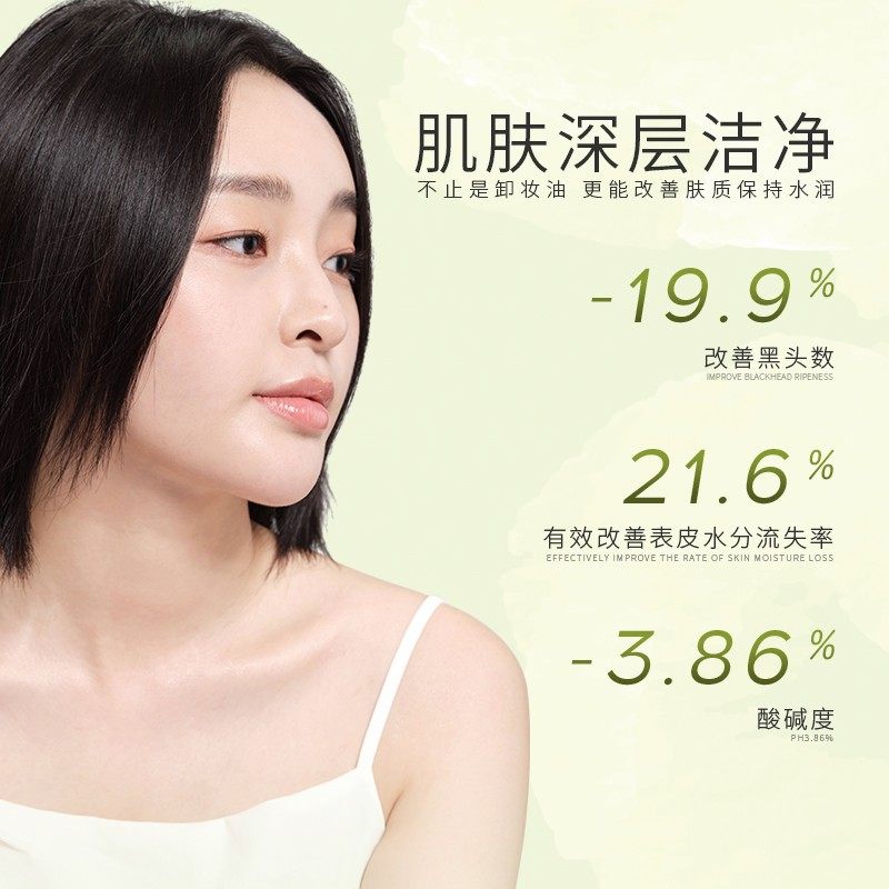 【王霏霏推荐】别致之谜敏感肌卸妆油 别致之谜卸妆