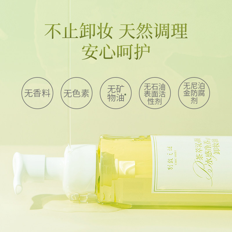 【王霏霏推荐】别致之谜敏感肌卸妆油 别致之谜卸妆