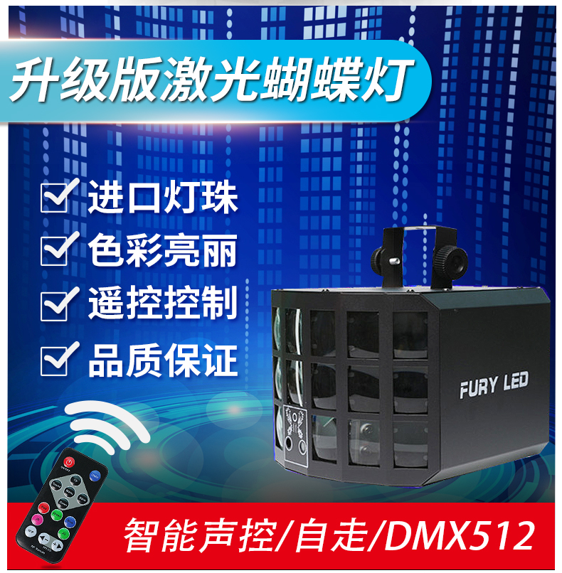 舞台灯光led蝴蝶激光灯KTV房间闪光声控酒吧彩灯蹦迪爆闪包房舞厅