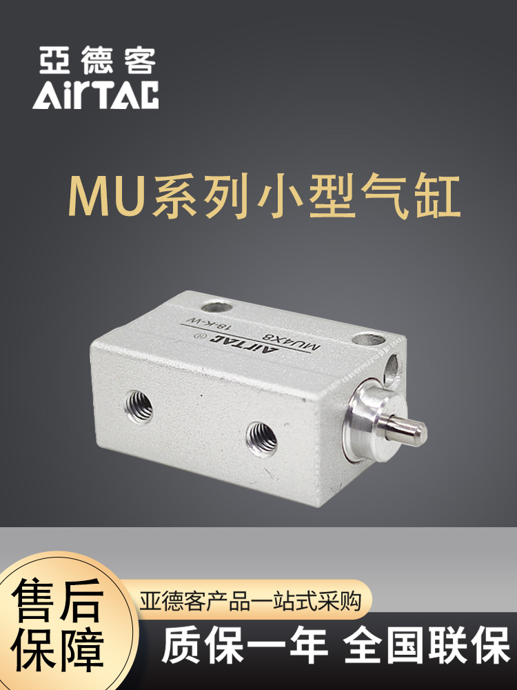 AirTac亚德客小型安装气动缸MU4X4/MU4X6/MU4X8/MU4X10/MU4X15X20-图0