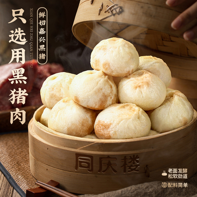 同庆楼中华老字号老面小笼包鲜肉速食早餐包子加热即食顺丰包邮
