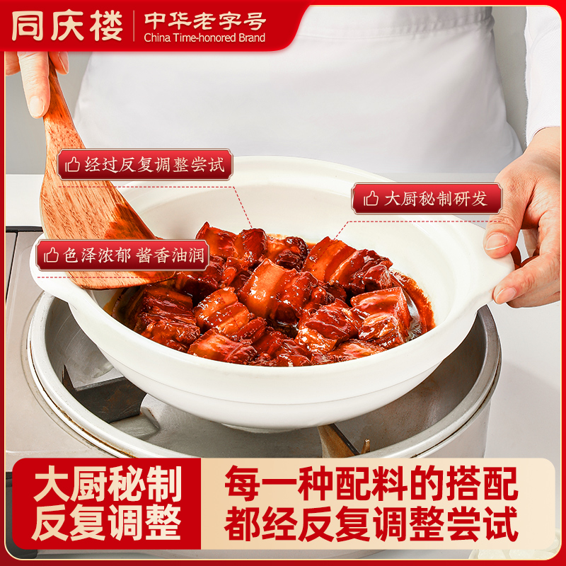 同庆楼招牌红烧肉预制菜快手半成品熟食卤猪肉块速食加热即食商用 - 图0