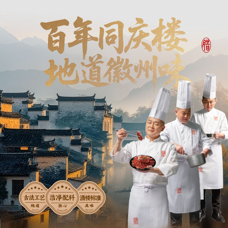【主播推荐】同庆楼正宗徽州香肠腊肠年货礼盒徽州味道600g*2盒