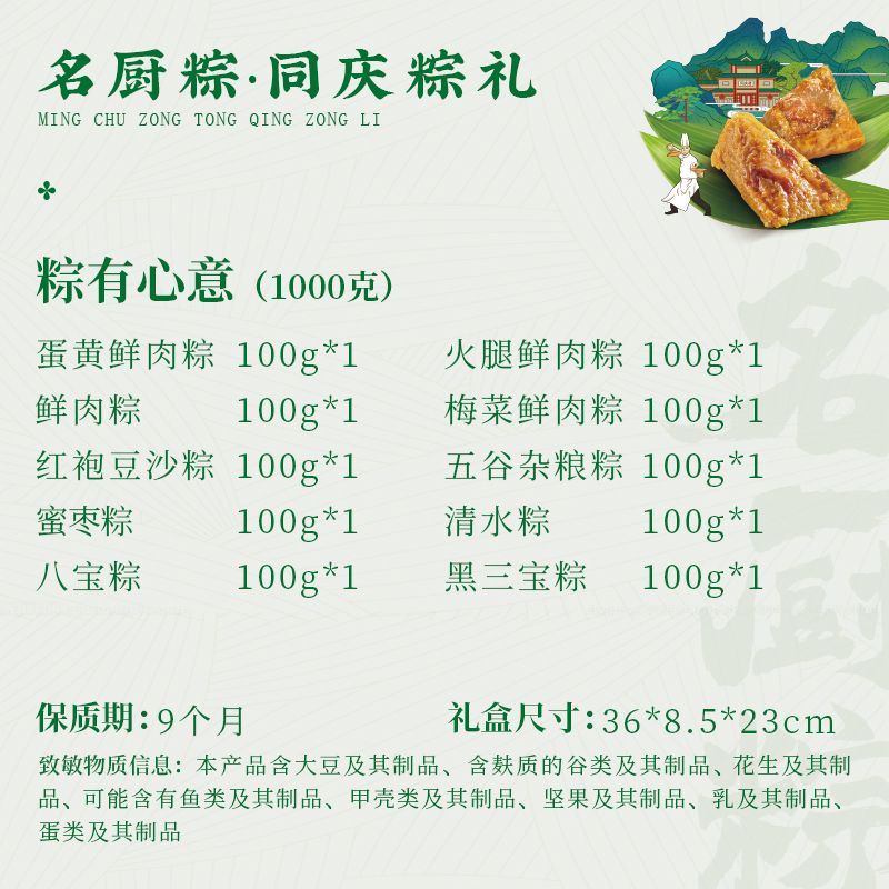 中华老字号 同庆楼 粽有心意端午节礼盒 1kg（10粽10味） 天猫优惠券折后￥39.9包邮