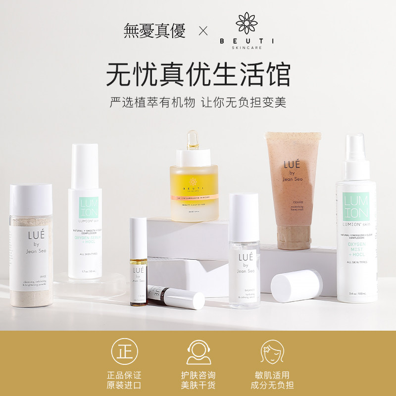 beuti 无忧真优海外液态精华