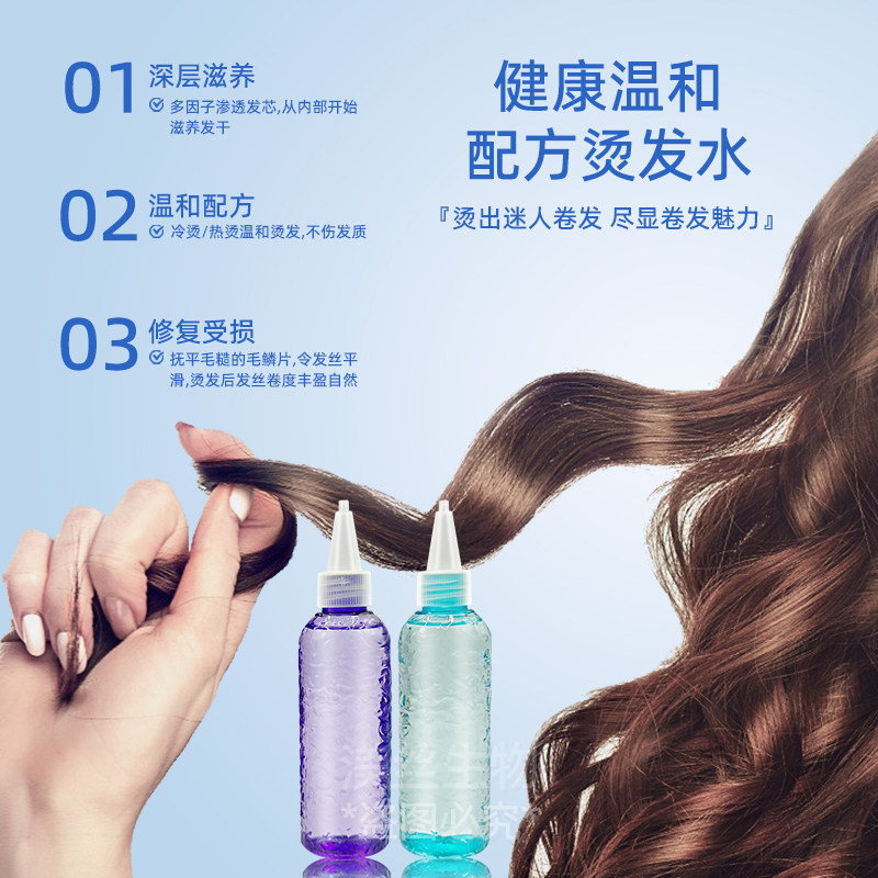 发廊冷烫液卷发药水烫发水120ml*2理发店专用香水味电发水精头发,淘宝优惠券,粉丝福利购,淘宝优惠卷