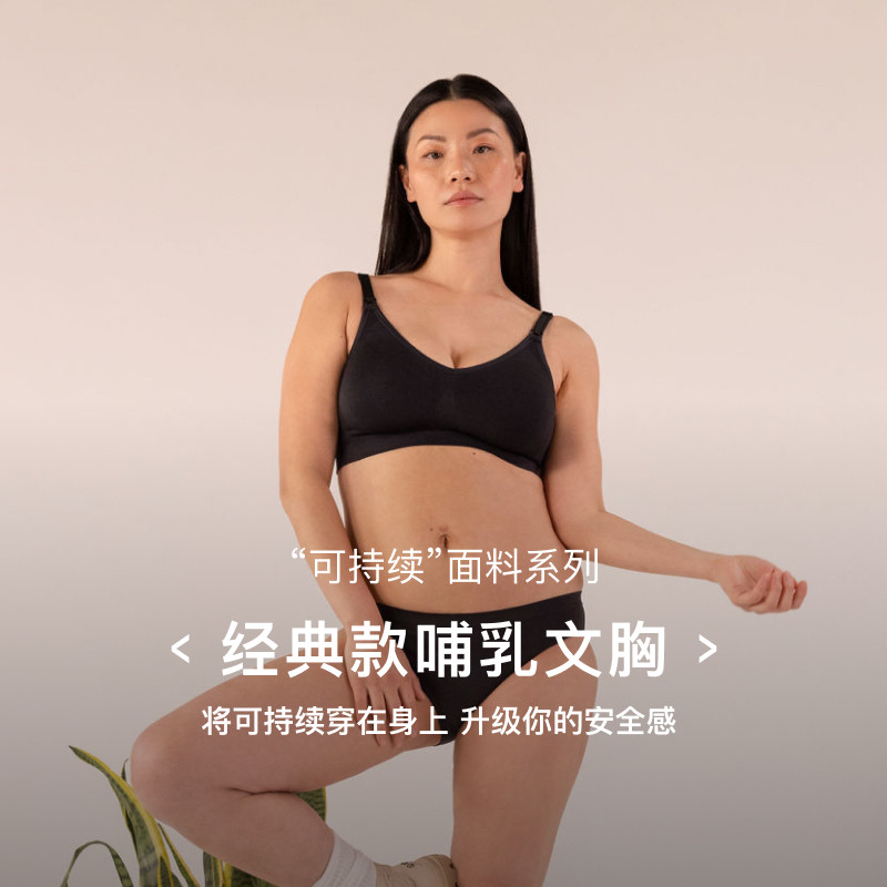 bravado哺乐多可持续哺乳聚拢文胸 哺乐多哺乳文胸
