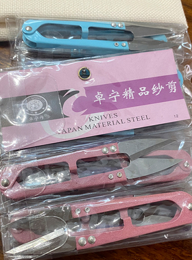 纱剪作线剪U型小剪刀纱剪