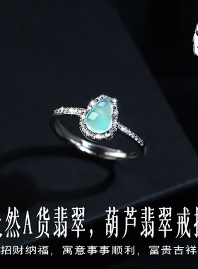 天然a货阳绿翡翠纯银葫芦戒指
