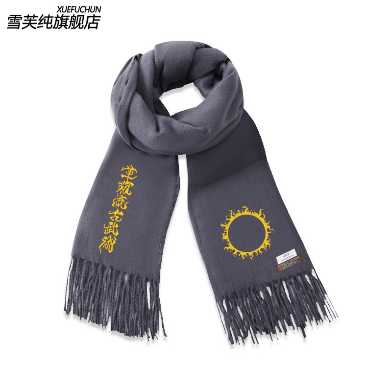 拳皇草薙流古武术二次元周边围巾男女青少年秋冬保暖围脖潮牌披肩,淘宝优惠券,粉丝福利购,淘宝优惠卷
