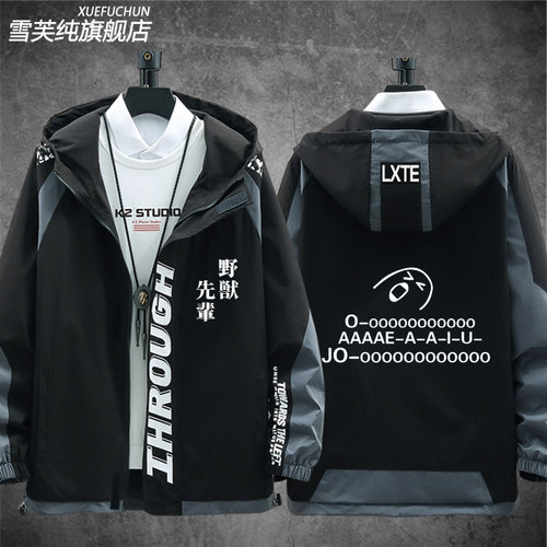 艺术家田所浩二 野兽先辈参战 24岁是学生 恶臭人间之屑外套夹克 - 图1