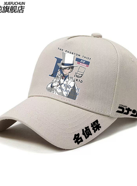 名侦探柯南动漫周边棒球帽