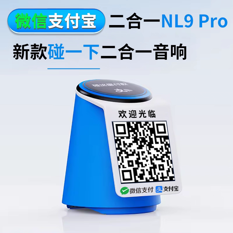 二合一微信支付宝收款音响自带网络收钱语音播报器无需手机防逃单