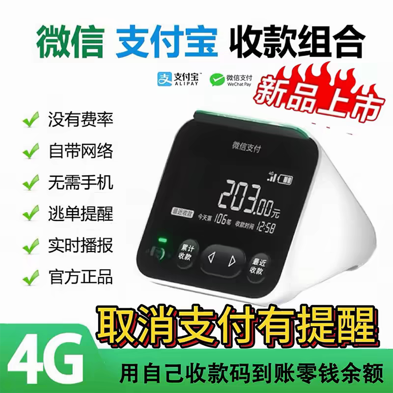 二合一微信支付宝收款音响自带网络收钱语音播报器无需手机防逃单