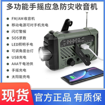 Hand-in-hand mobile charging disaster prevention emergency equipment generator home style radio flashlight self-full-band solar energy