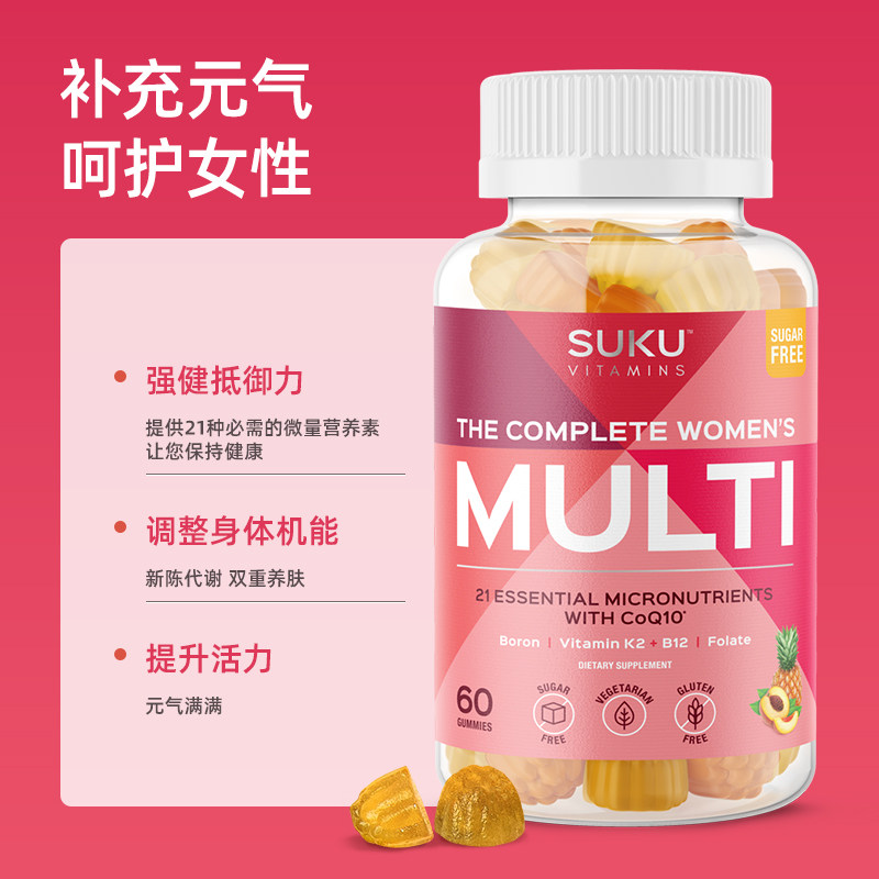 【陈思斯推荐】suku女性综合21生物素 SUKU海外复合维生素/矿物质