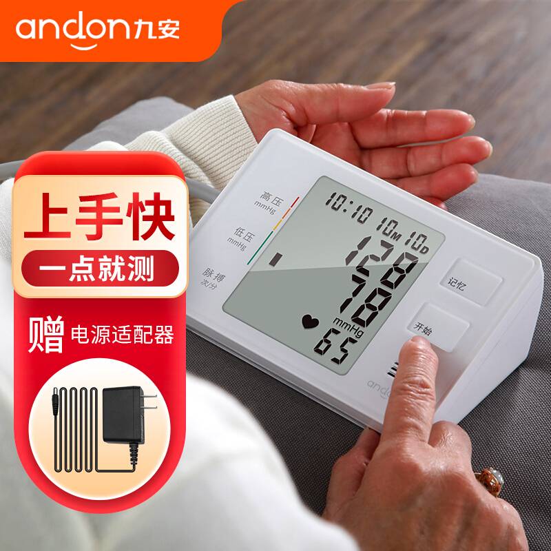 九安血压测量仪家用电子血压计高精准上臂式全自动智能语音老人