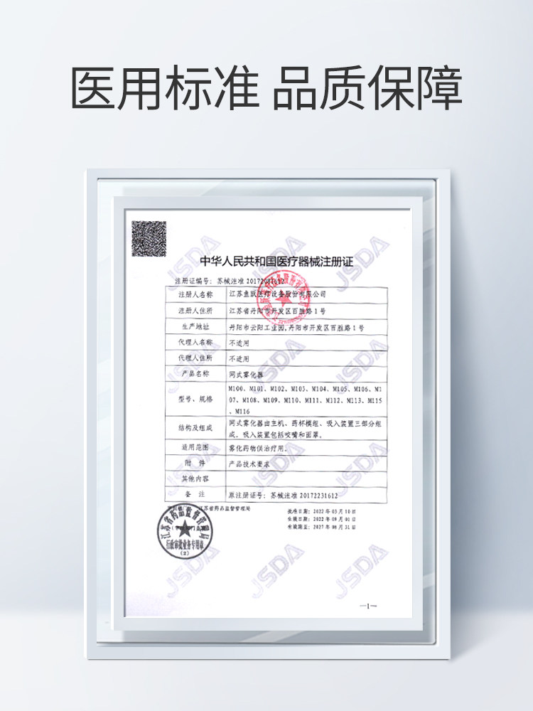  九安医疗器械雾化器